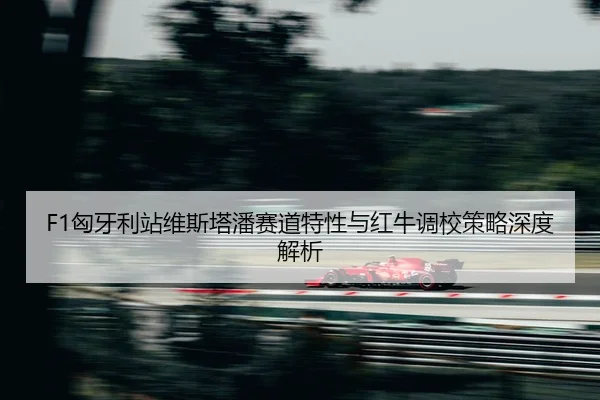 xiong-ya-li-zhan-wei-si-ta-pan-sai-dao-te-xing-yu-hong-niu-diao-xiao-ce-lve-shen-du-jie-xi-2-592.jpg
